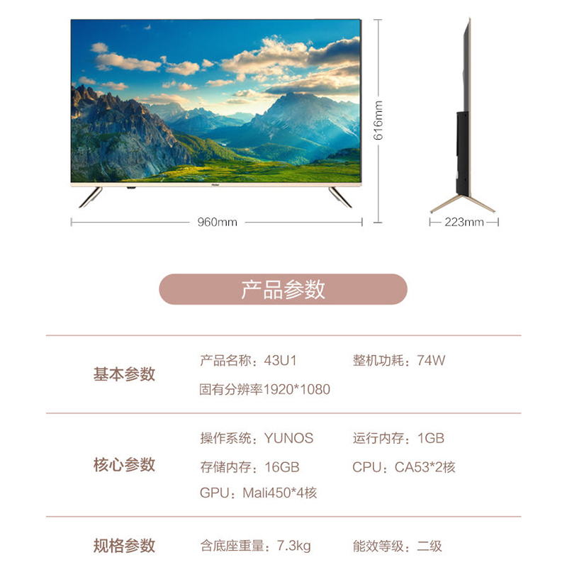 海尔(Haier)电视 WIFI智能高清网络液晶平板电视机显示器 43U1 43英寸全高清金色边框网络电视(G)