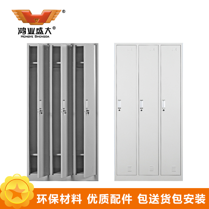 鸿业盛大(HONG YE SHENG DA)透气孔设计3门更衣柜(高1800mm*宽900mm*深420mm)
