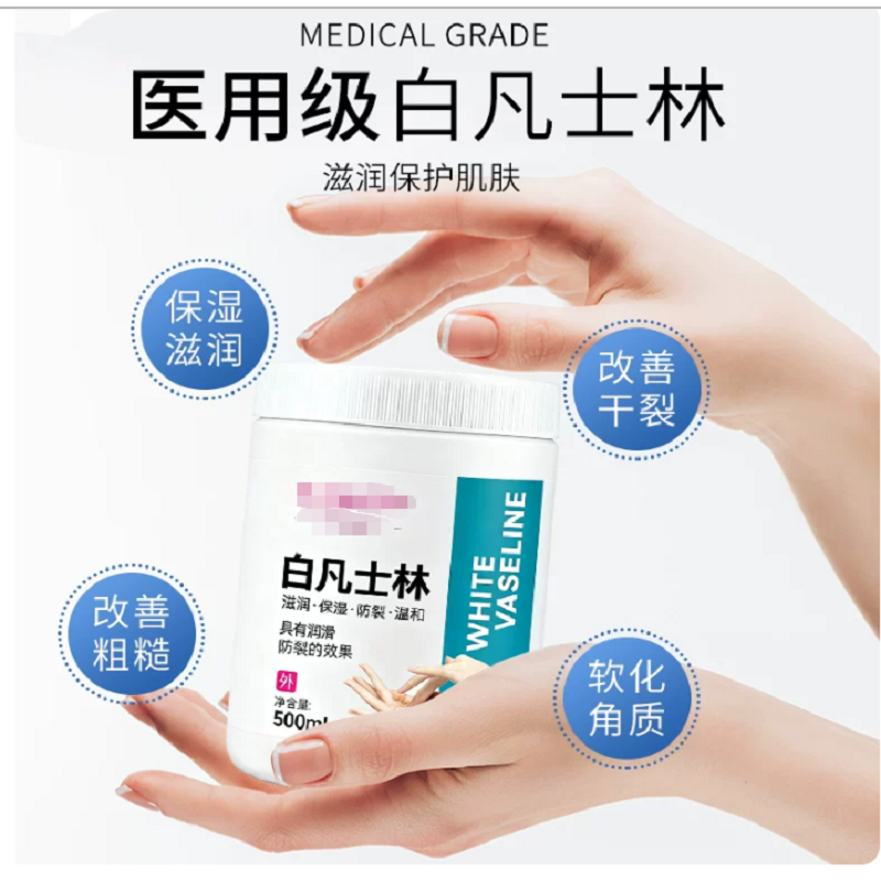 凡士林 保湿防冻高清大图