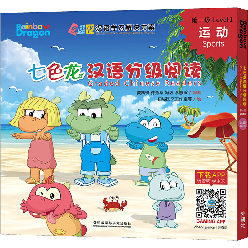 【M】七色龙汉语分级阅读 第1级 运动(全5册)-9787521304725