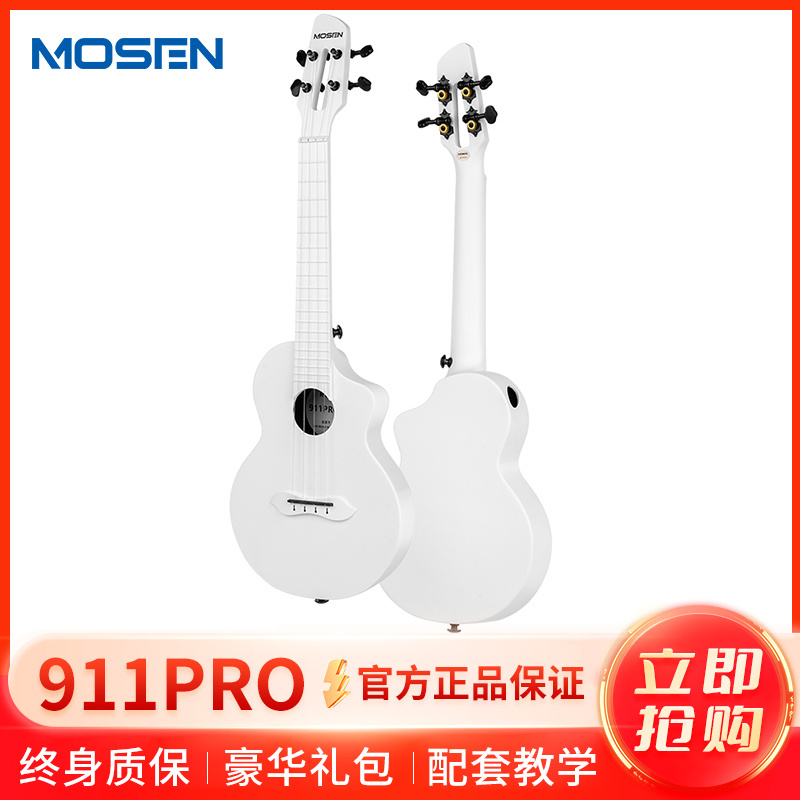莫森(MOSEN)911PRO-WH尤克里里乌克丽丽ukulele碳纤维材质小吉他23英寸雅霜白