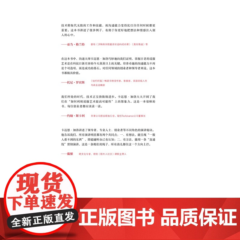 像TED一样演讲2:沟通升级 口才/演讲/辩论 中信出版社 正版书籍高清大图
