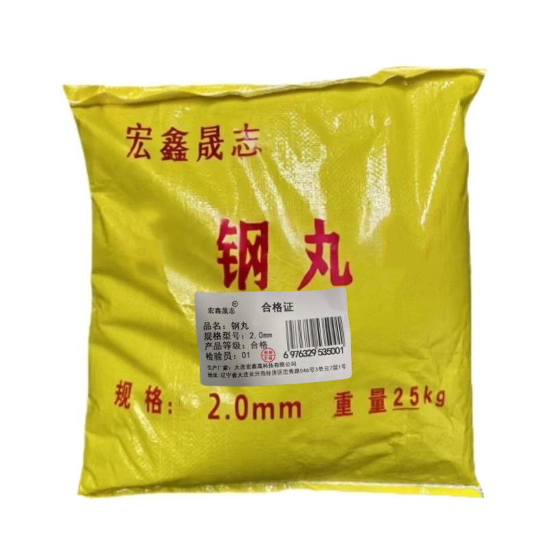 宏鑫晟志 钢丸 2.0mm 千克高清大图