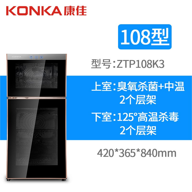 康佳消毒柜家用小型高温商用消毒碗柜不锈钢双迷你厨房立式[多容量规格可选]企业价采购礼品单