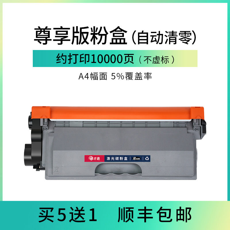 才进适用兄弟7080d粉盒mfc7380硒鼓tn2325 7180 2260d 7480d 7880