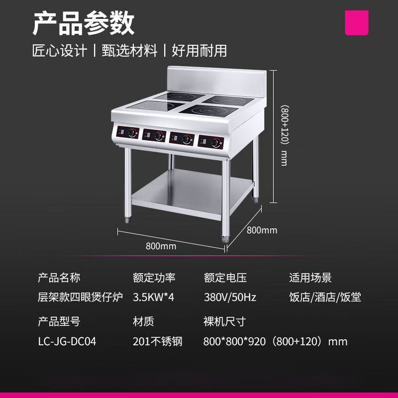 乐创 商用四眼煲仔炉 花甲锡纸米线麻辣烫电磁炉 层架款 LC-JG-DC04 BDZSSC高清大图