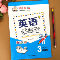 三年级上册英语同步训练练习册英语字帖练字帖课课练小学生课本英语单词练字天天练3年级人教版小学英语外研版练习人教版上pep