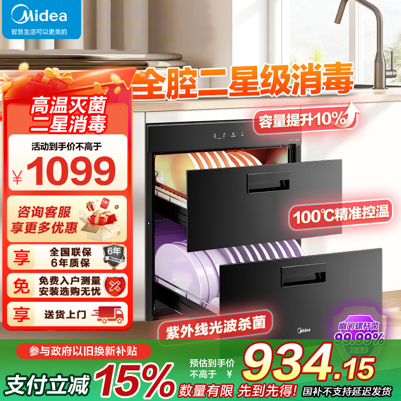 美的（Midea）消毒柜家用嵌入式110L双层大容量90Q15S Pro