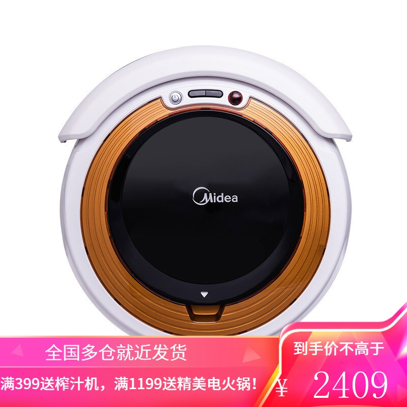 美的(Midea)扫地机器人家用清洁除尘全自动智能吸尘器 横扫全屋四项路线规划