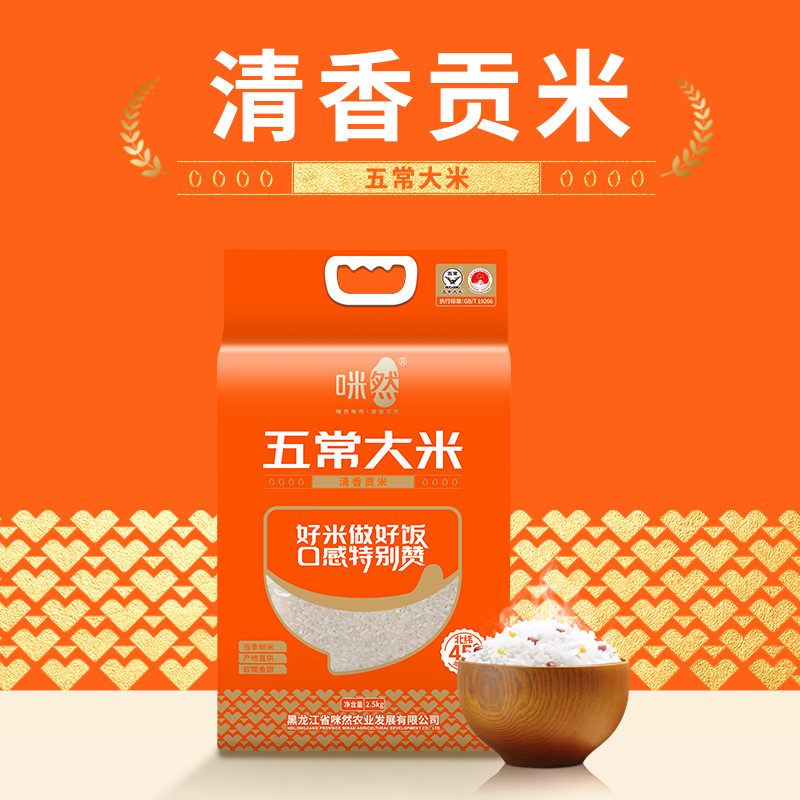 咪然五常大米-清香贡米2.5kg.高清大图