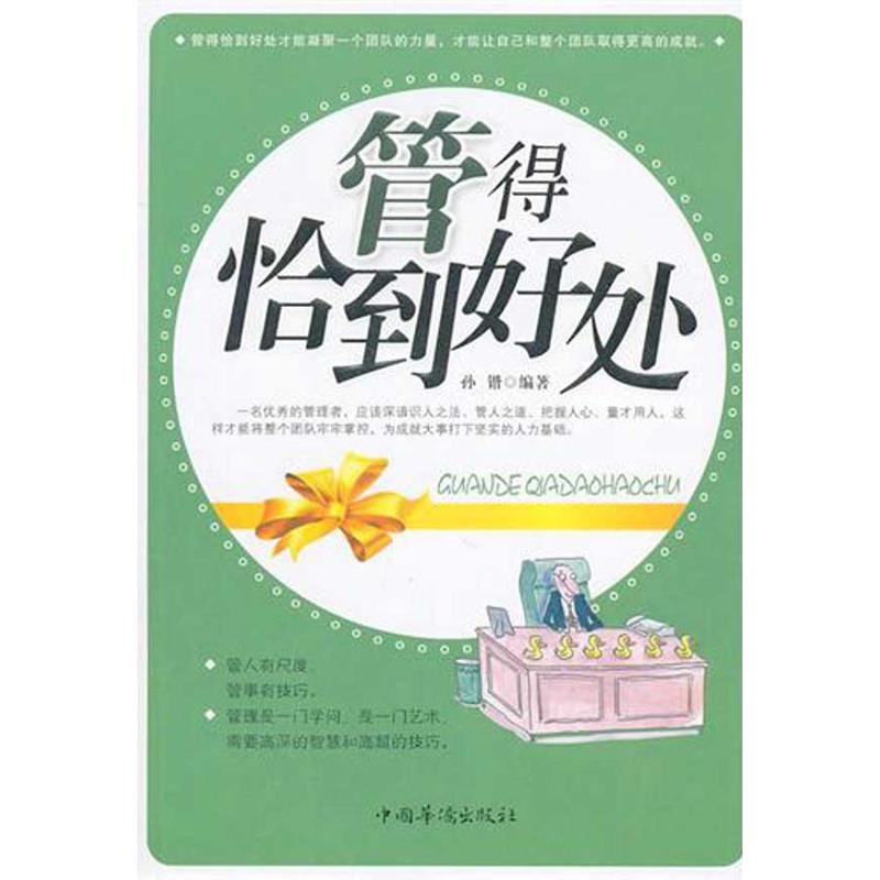 醉染图书管得恰到好处9787511310941高清大图