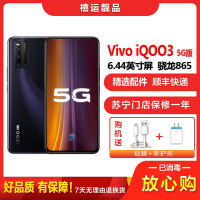 【二手95成新】vivo iQOO3(5G版)驭影黑8G+128G骁龙865电竞游戏6.44英寸屏移动联通电信