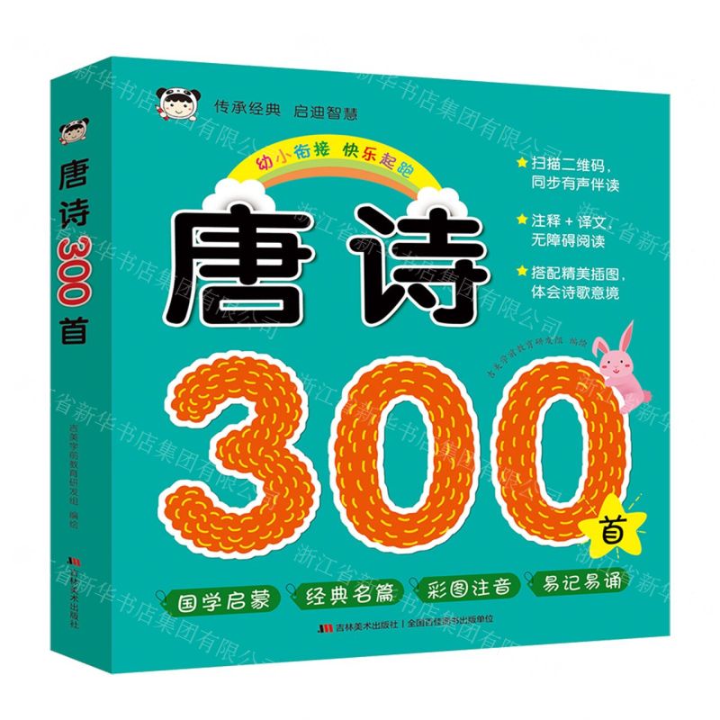 [N]唐诗300首-9787557572914高清大图