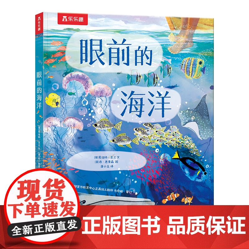 从地心到太空穿越之旅 3册 眼前的海洋 点读版 夏洛特·吉兰 著 科普读物高清大图