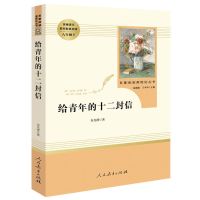 八年级下册必读书籍名著钢铁是怎么样炼成的和傅雷家书原著初中生 给青年的十二封信[送考点手册]