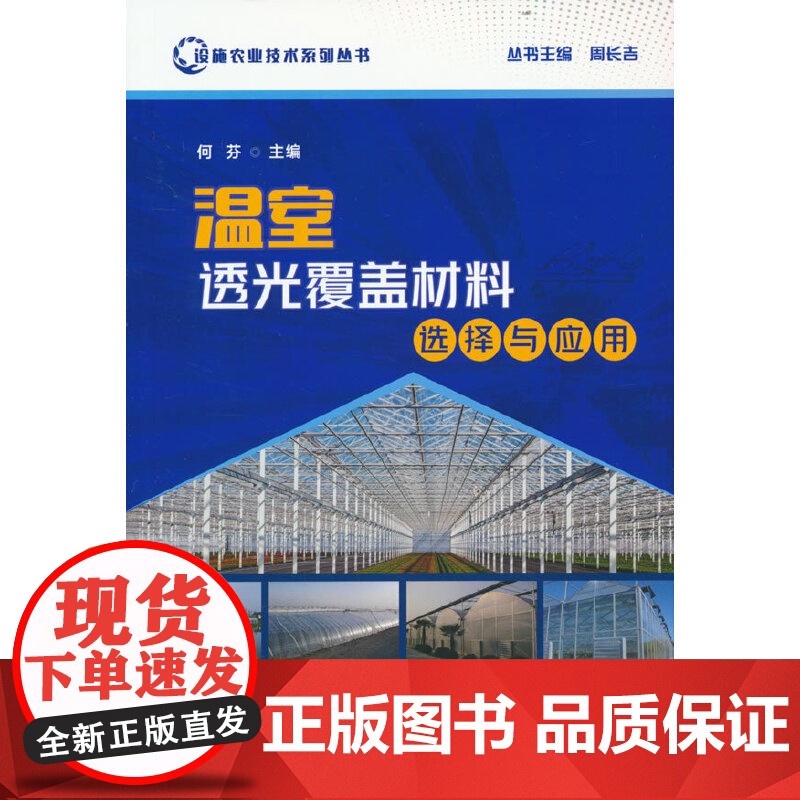温室透光覆盖材料选择与应用高清大图