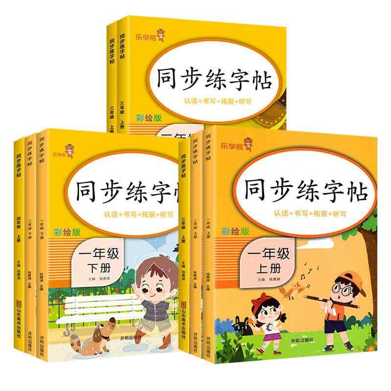 [四年级下]字帖 小学通用 [正版]2023新版语文练字帖一年级上二年级上三年级上四年级上五年级上六年级上同步字帖上册下
