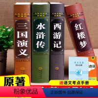 [全4册]四大名著全套 [正版]原著四大名著 完整无删减版 全套4册青少年版 礼盒装 初中生三国演义 水浒传 西游记 红