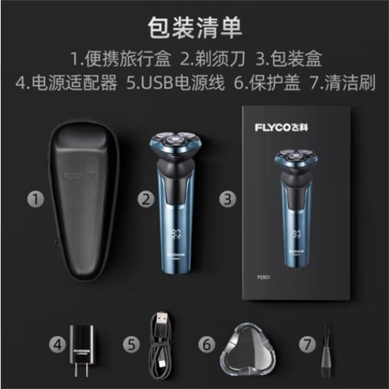 飞科 全身水洗智能充电式剃须刀 FS907墨青蓝高清大图