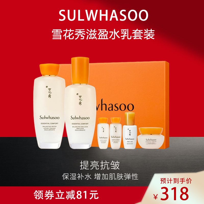 雪花秀 Sulwhasoo 滋盈肌本护肤礼盒补水保湿水150ml+乳125ml