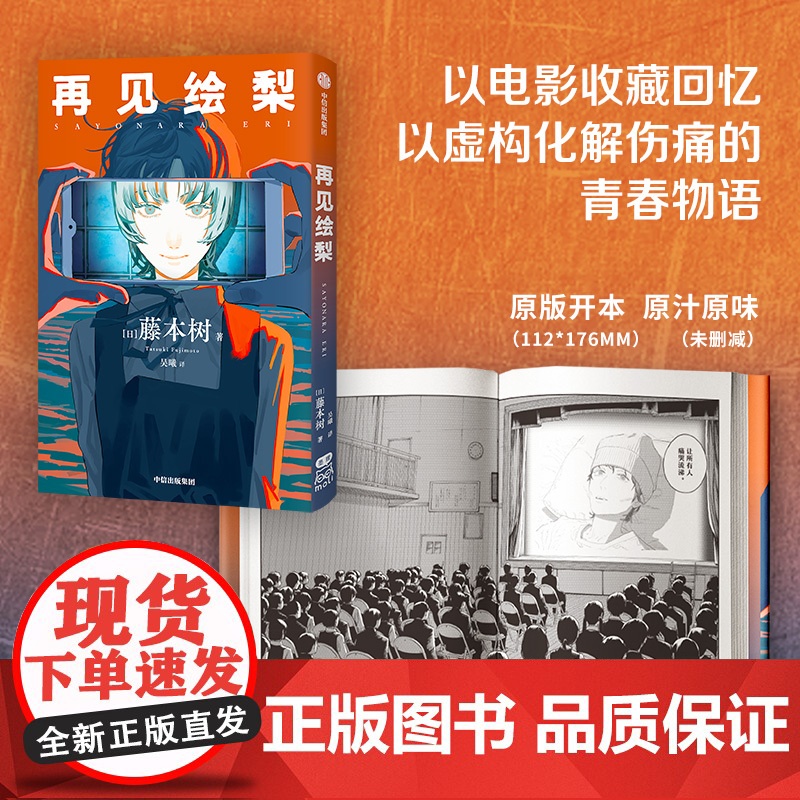 [随书附赠观影时光纸骰子+绘梨印象拼图卡]再见绘梨 简体中文版 电锯人蓦然回首炎拳作者藤本树漫画作品 日本漫画书高清大图