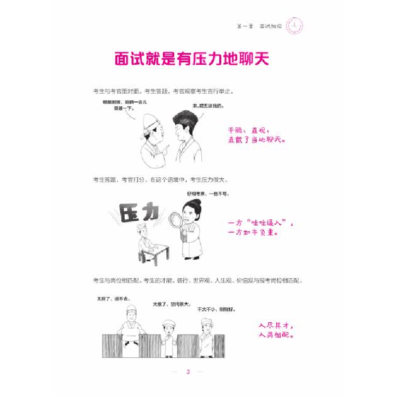 诺森漫话面试老何编著9787548855514济南出版社高清大图