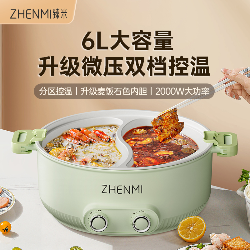 臻米多功能微压鸳鸯锅-ZMZG-4002A 6L