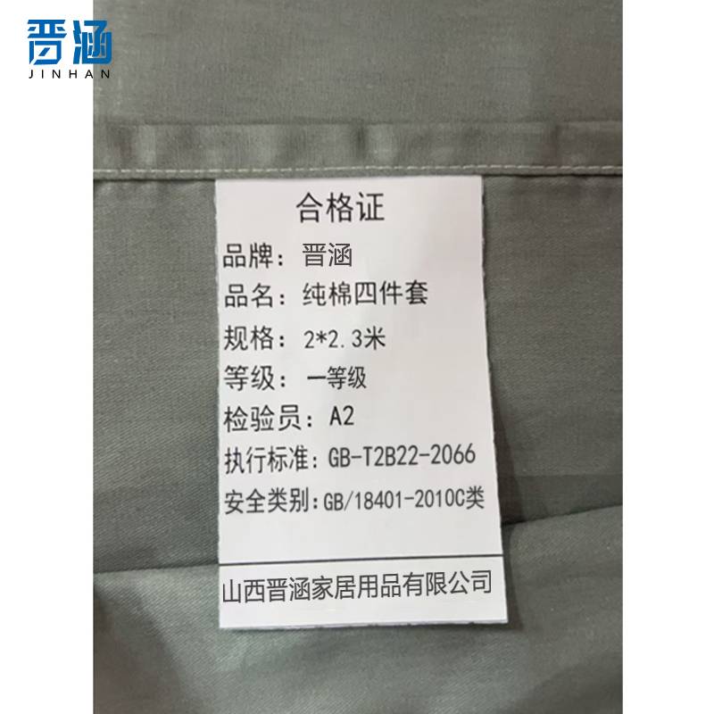 晋涵 纯棉四件套2*2.3米/套高清大图