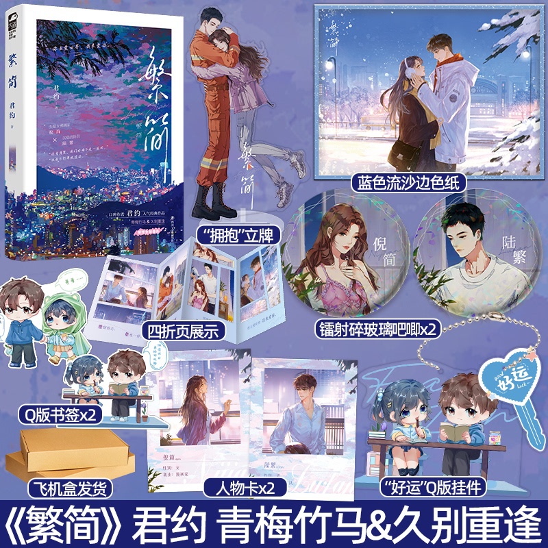 印特签版+定制赠品 [正版]特签版/印特签版天宇专享赠品 繁简 君约 著 青春文学青梅竹马久别重逢现代都市校园爱情言情小高清大图