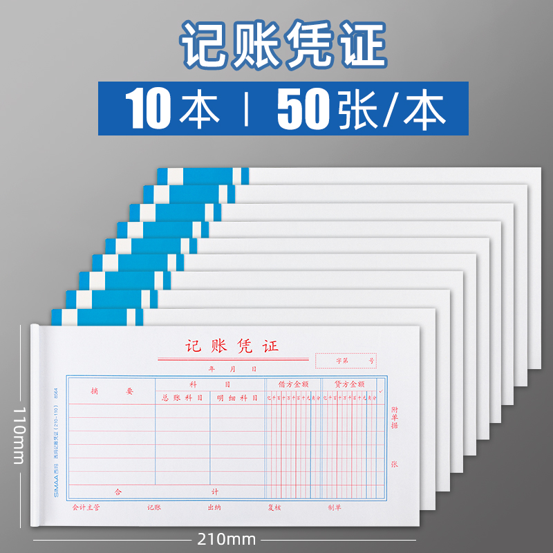 费用报销费单通用报账单标准财务原始凭证粘贴差旅费报销凭单办公支出付款记账凭证单会计用品凭据可制定 整包/10本装【50张/本】记账凭证