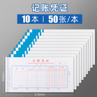 费用报销费单通用报账单标准财务原始凭证粘贴差旅费报销凭单办公支出付款记账凭证单会计用品凭据可制定 整包/10本装【50张/本】记账凭证