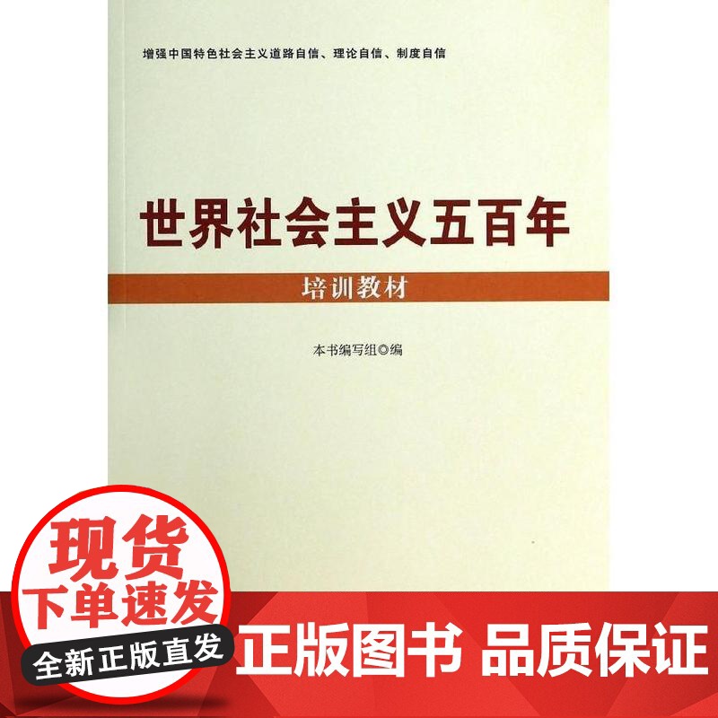 【央视网】世界社会主义五百年培训教材 YG