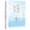 [正版]心海的消息 林清玄作品集 华人的心灵疗愈师林清玄温暖力量散文精选遇见生命中的正向时刻清欢三卷菩提十书心灵修养成