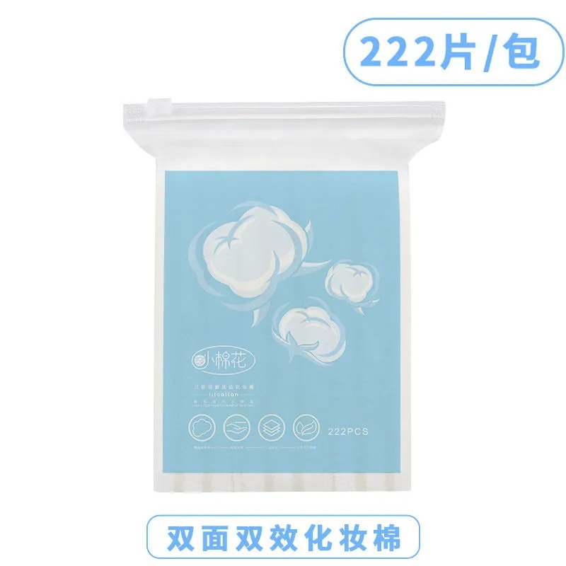 [222片袋装]化妆棉 脸部湿敷双面双效压边夹心加厚卸妆棉