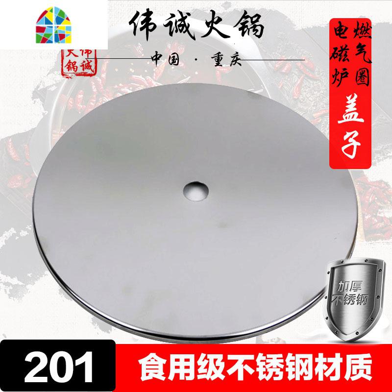 圆形加厚不锈钢火锅商用电磁炉下沉式钢圈盖子燃气嵌入不锈钢锅盖 FENGHOU 36盖子