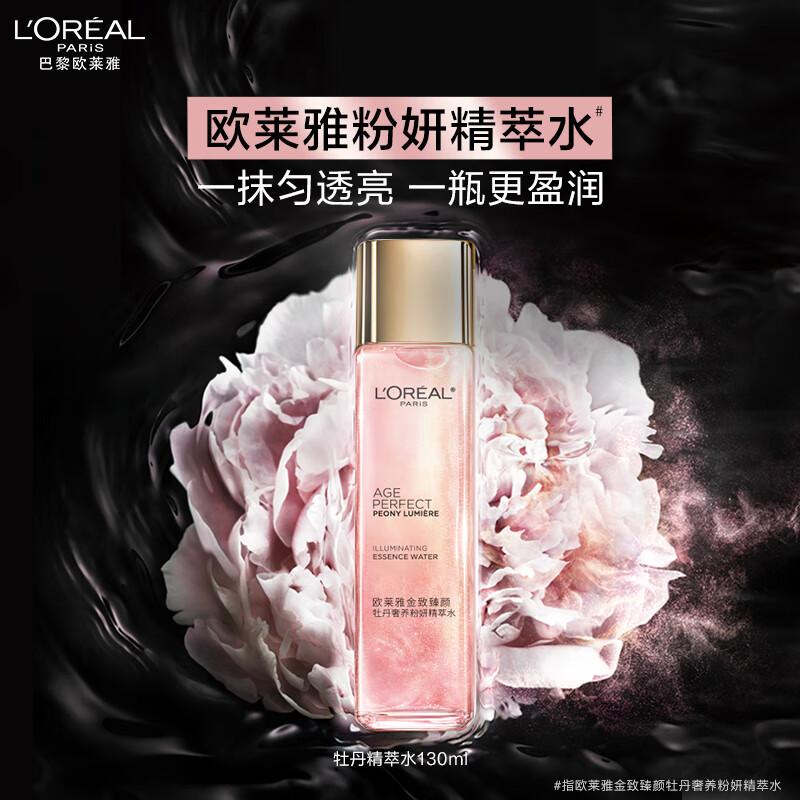 欧莱雅金致牡丹粉妍精萃水130ml补水保湿提亮爽肤水护肤品七夕礼物高清大图