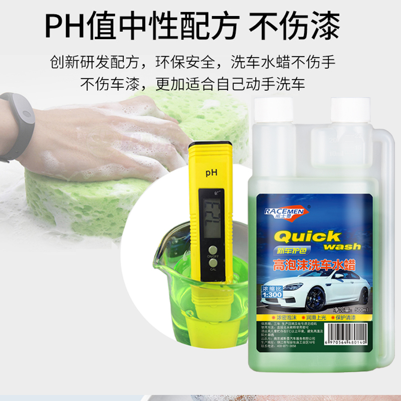 威士曼(RACEMEN)洗车液三件套装洗车水蜡 洗车香波 洗车毛巾海绵洗车机用清洗剂清洁剂去污上光保护新车车漆500ml