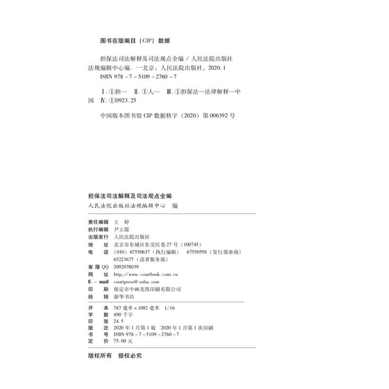 [友一个正版]2020新 担保法司法解释及司法观点全编 担保法及其司法解释 人民法院担保法司法观点集成担保法前沿问题参高清大图