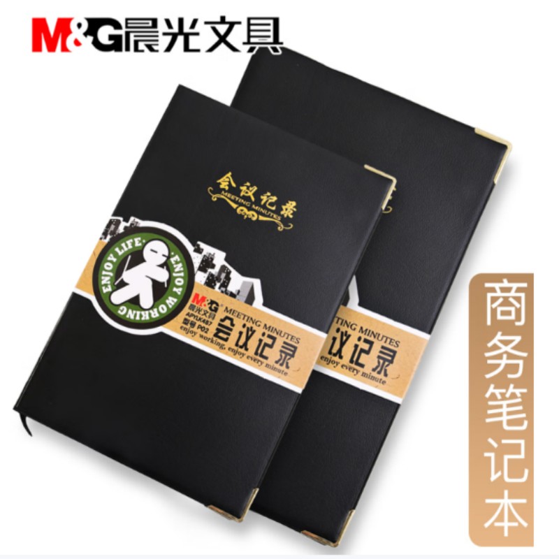 晨光(M&G)APYLJ487 笔记本 B5封套皮本96页(会议记录) 2本装 APYLJ48700高清大图