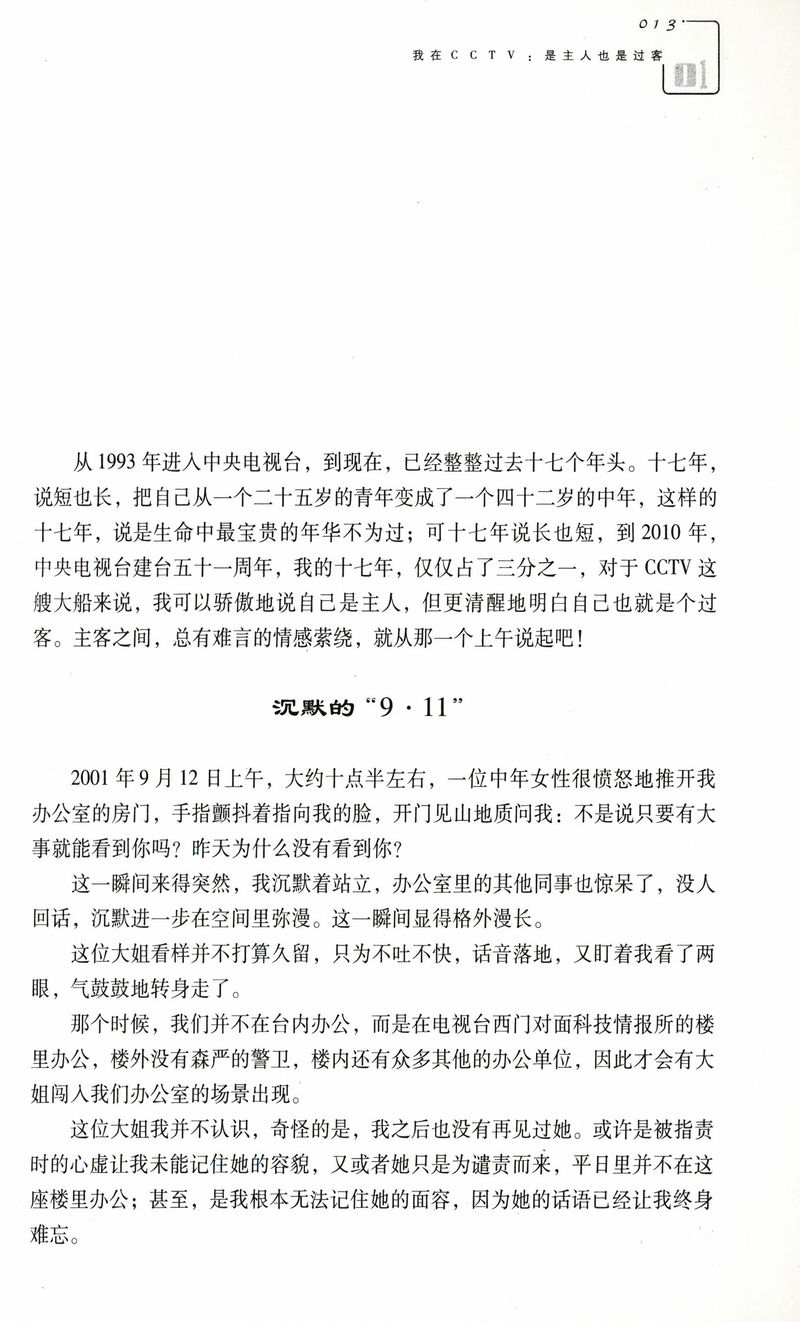 [正版]选人生的幸福名嘴的人生哲理励志书籍已出版白说痛并快乐着万事尽头终将如意三部曲全套之一人生哲学高清大图