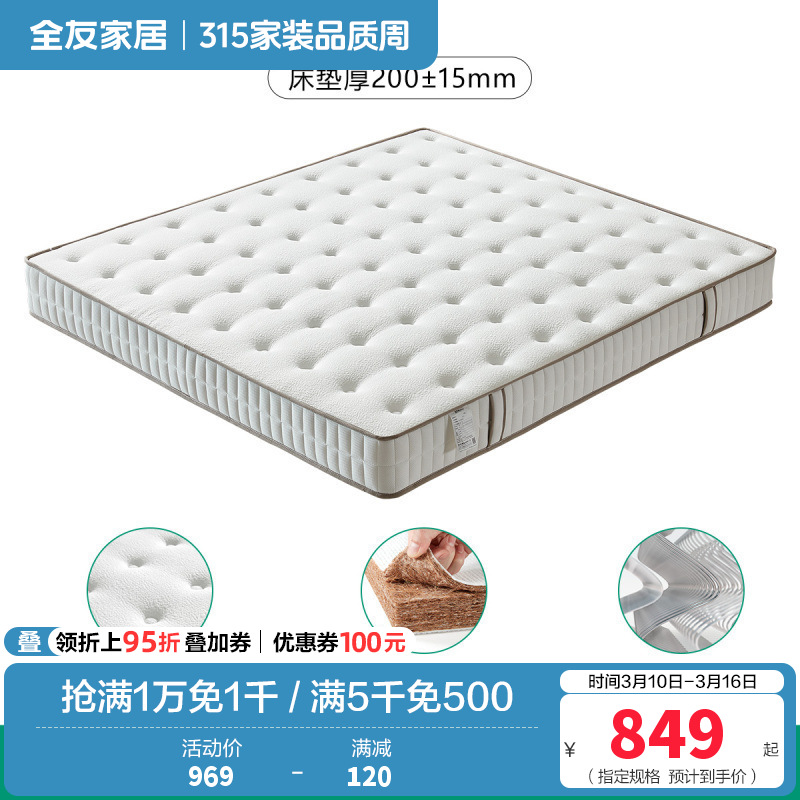 105171床垫 【椰丝棉+整网弹簧】(1.8米*2.0米)床垫（厚20cm）