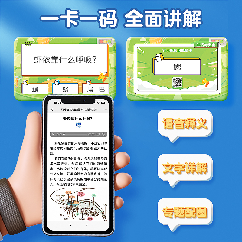 [正版]钉小鹿百科知识能量卡片中小学生常识趣味卡牌全套文学历史数学科学天文地理生活安全扫码音频图文详解亲子互动儿童益智游