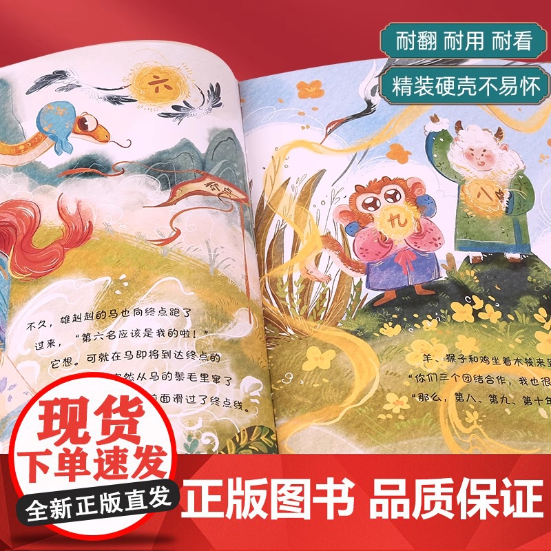 [央视网]十二生肖绘本 精装大开本 全彩印刷 中国原创传统神话故事 幼儿园3-8岁宝宝亲子共读绘本 中国传统节日故事民俗高清大图