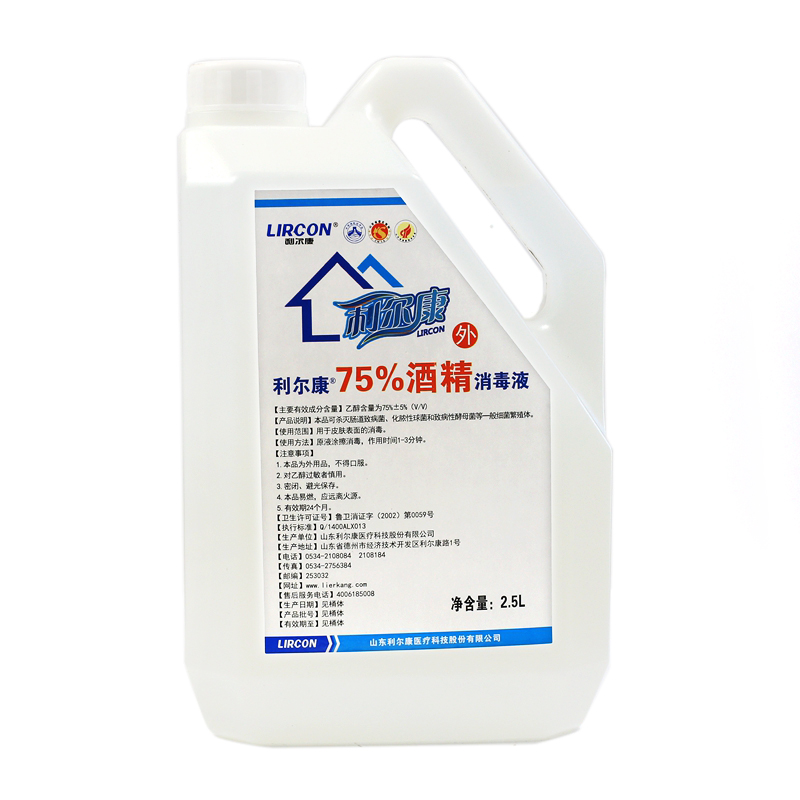 利尔康医用75度酒精消毒液2.5L大桶酒精杀菌伤口消炎消毒水洗手液