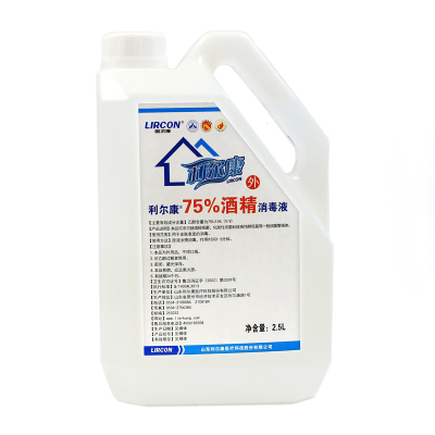利尔康医用75度酒精消毒液2.5L大桶酒精杀菌伤口消炎消毒水洗手液