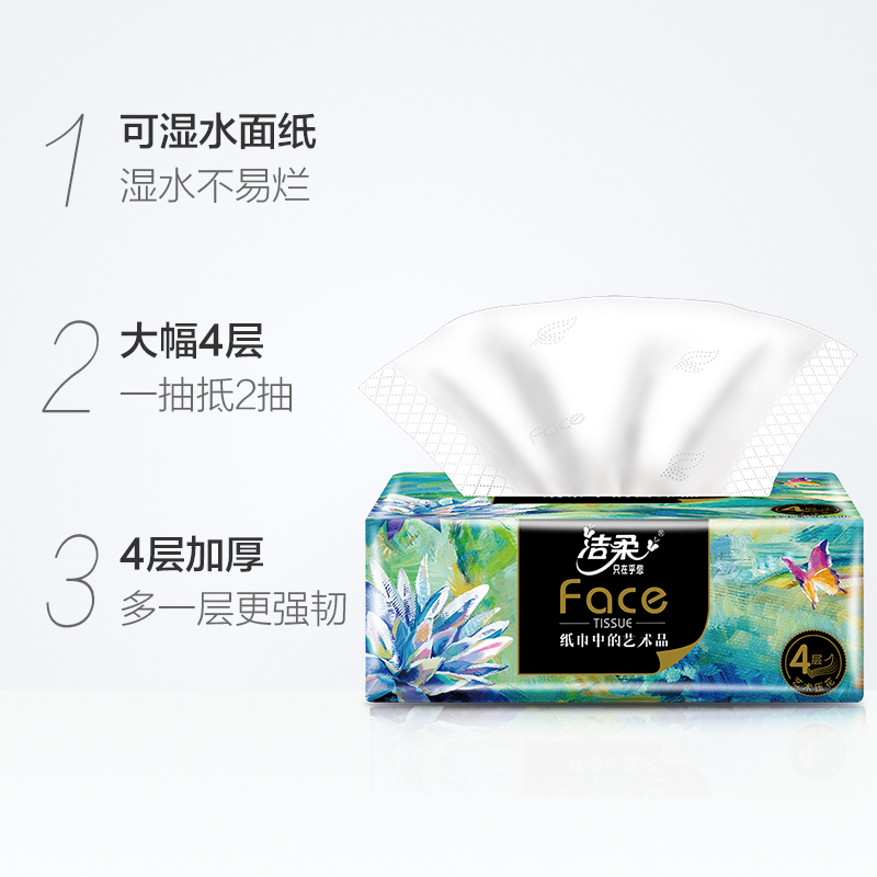 洁柔抽纸家用实惠装大包装卫生纸可湿水面巾纸餐巾纸手纸 4包