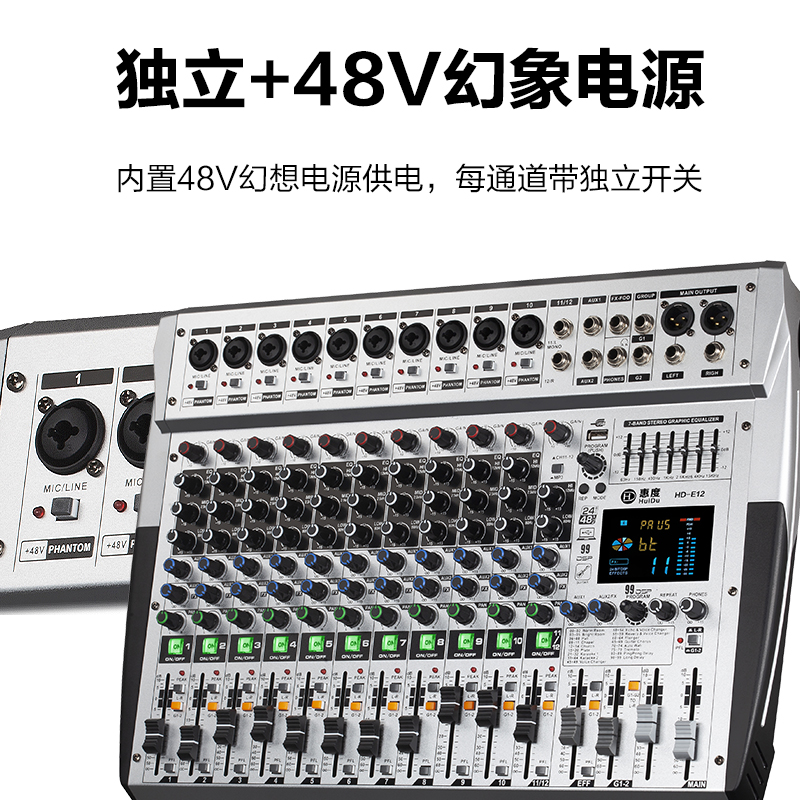 惠度(HuiDu)HD-E12专业舞台演出多功能调音台带编组混响效果7段均衡器调音台高清大图