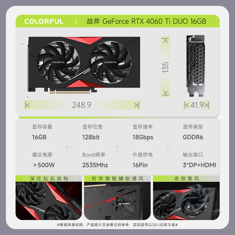 七彩虹 战斧 GeForce RTX 4060 Ti DUO 16GB 游戏显卡