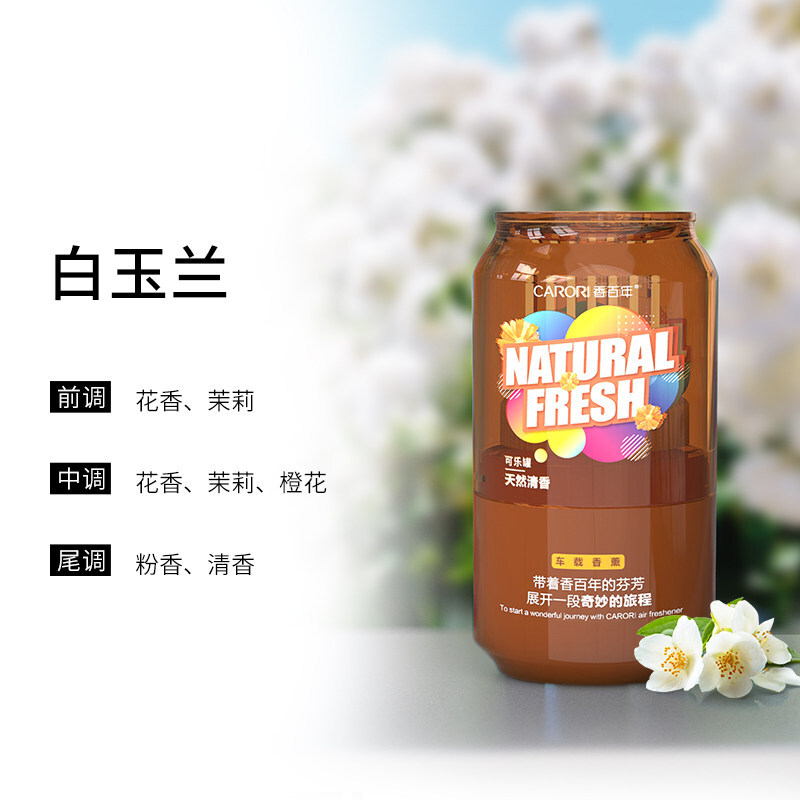 空气清新剂 香百年/Carori Z322 固体 混合香型 白玉兰高清大图