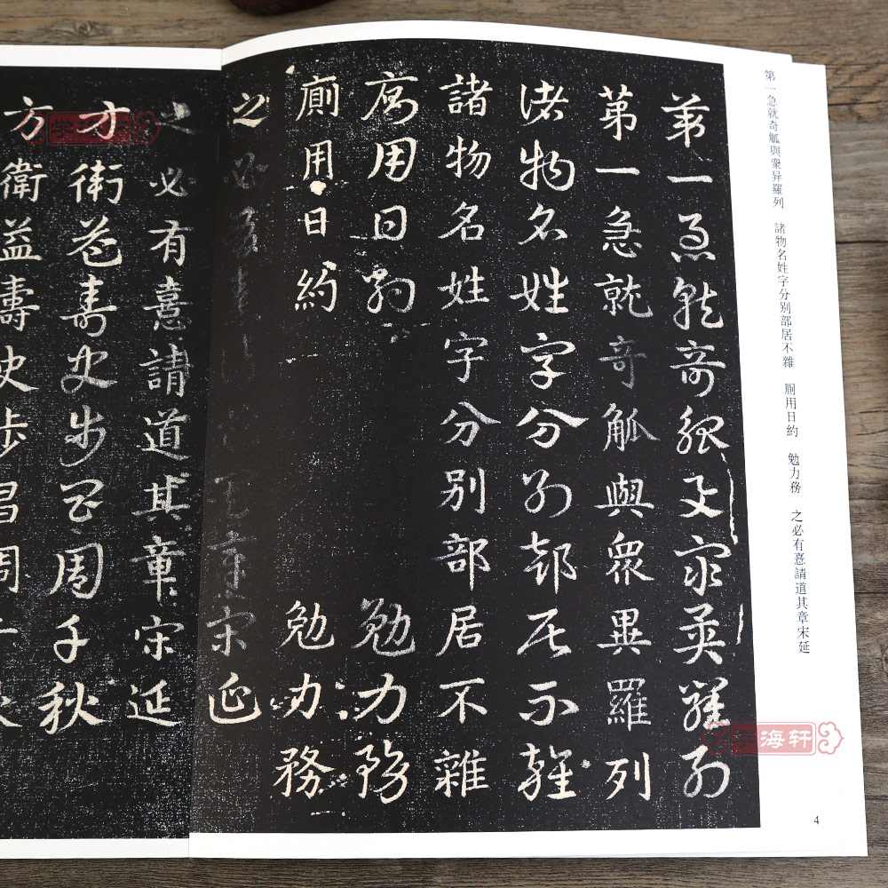 [正版]学海轩 皇象急就章028 哑光平铺繁体旁注传世书法碑帖章草书法原碑原帖毛笔临摹字帖墨迹碑帖中国画院书法篆刻院编高清大图